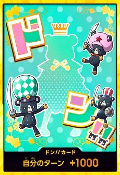 画像1: ドン!!カード(スーパーパラレル)【シュガー】 (1)