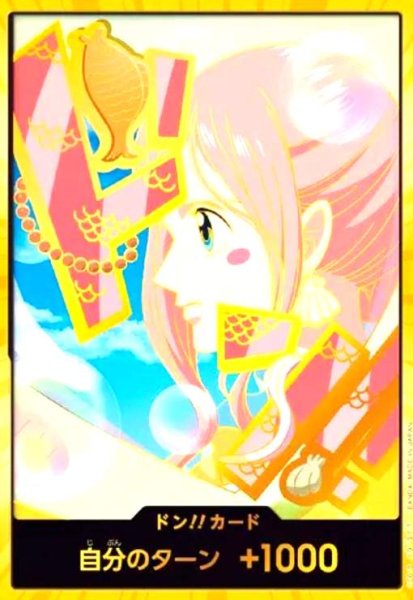画像1: ドン!!カード(スーパーパラレル)【しらほし】 (1)