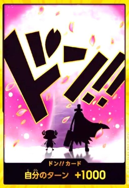 画像1: ドン!!カード(スーパーパラレル)【チョッパー】 (1)