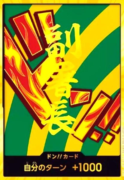 画像1: ドン!!カード(スーパーパラレル)【ハンニャバル】 (1)