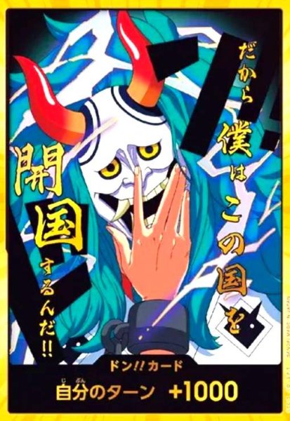 画像1: ドン!!カード(スーパーパラレル)【ヤマト】 (1)