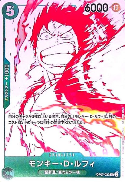画像1: モンキー・D・ルフィ(UC)(OP07-033)(レッドキラカード) (1)