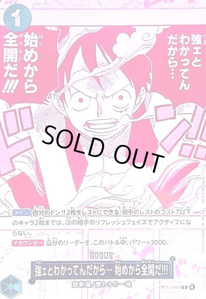 画像1: 強ェとわかってんだから・・・始めから全開だ!!!(R)(OP13-040)(レッドキラカード) (1)