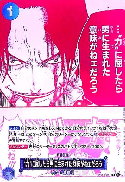 画像1: 力"に屈したら男に生まれた意味がねェだろう(R)(OP13-057)(レッドキラカード)" (1)