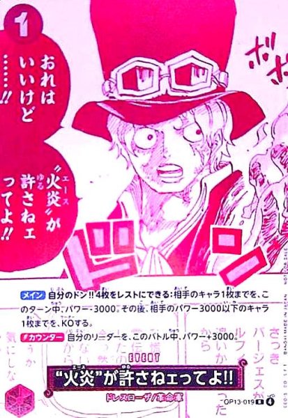 画像1: 火炎"が許さねェってよ!!(R)(OP13-019)(レッドキラカード)" (1)