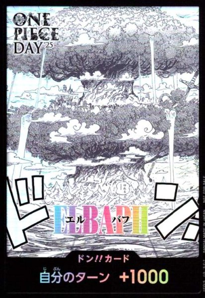 画像1: ドン!!カード[ELBAPH/エルバフ] (1)