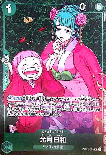 画像1: 光月日和(R/パラレル/ホイル)(OP12-028)[illust.Sunohara]【NOT FOR SALE】 (1)