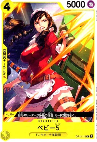 画像1: ベビー5(R/パラレル)(OP12-112)[illust.Naruse Uroko]【NOT FOR SALE】 (1)