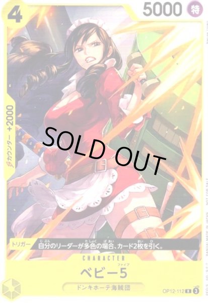 画像1: ベビー5(R/パラレル)(OP12-112)[illust.Naruse Uroko]【NOT FOR SALE】 (1)