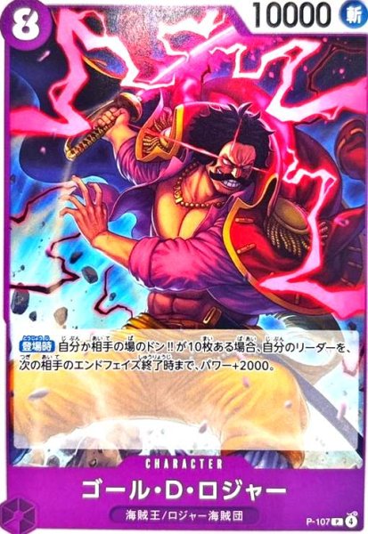 画像1: ゴール・D・ロジャー(P)(P-107)【NOT FOR SALE】 (1)