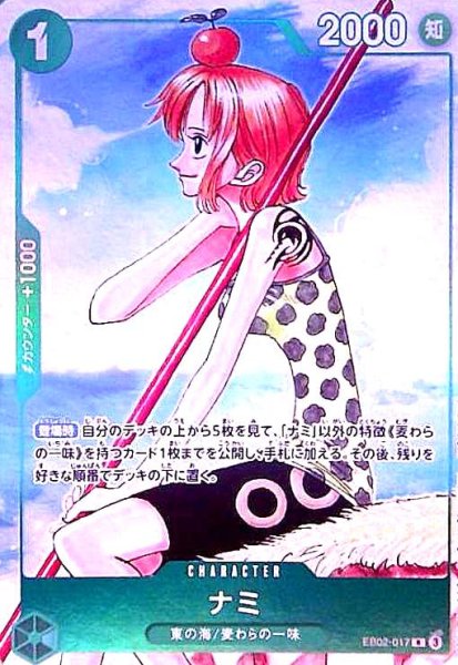 画像1: ナミ(R/パラレル)(EB02-017)【NOT FOR SALE】 (1)