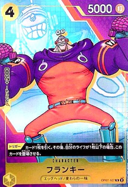 画像1: フランキー(R/パラレル)(OP07-107)【NOT FOR SALE】 (1)