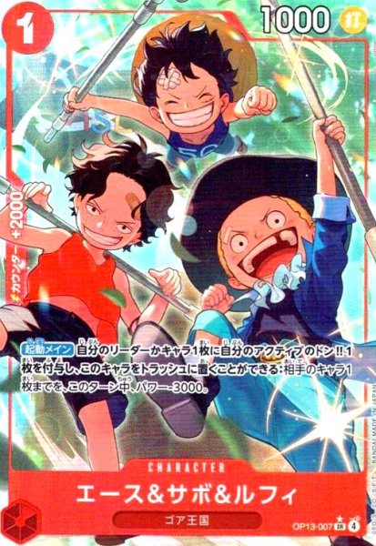 画像1: エース&サボ&ルフィ(★SR/パラレル)(OP13-007) (1)