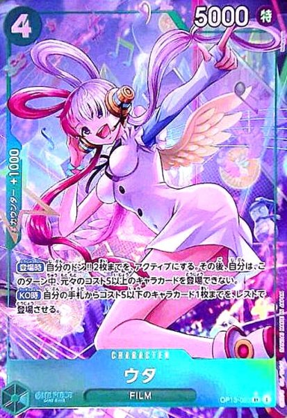 画像1: ウタ(★SR/パラレル)(OP13-023) (1)