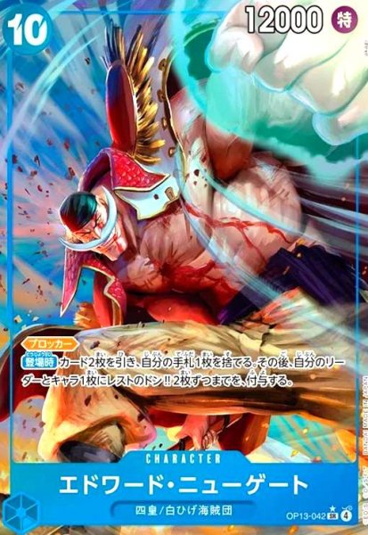 画像1: エドワード・ニューゲート(★SR/パラレル)(OP13-042) (1)