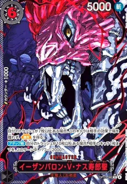 画像1: イーザンバロン・V・ナス寿郎聖(★R/パラレル/赤箔)(OP13-080) (1)