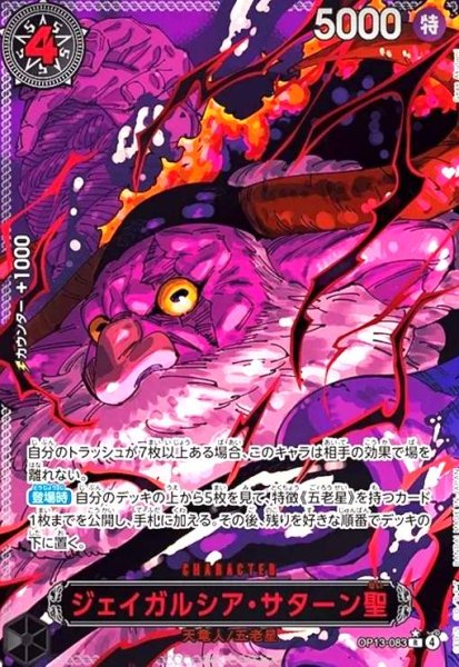 画像1: ジェイガルシア・サターン聖(★R/パラレル/赤箔)(OP13-083) (1)
