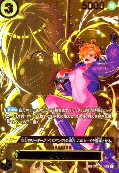 画像1: リリス(SP/SR)(OP07-111)【キャラクターエディション】 (1)