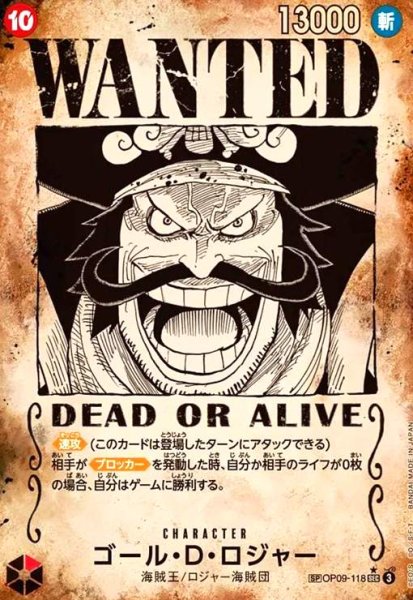 画像1: ゴール・D・ロジャー(SP/SEC)(OP09-118)【手配書エディション】 (1)