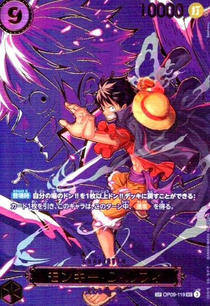 画像1: モンキー・D・ルフィ(SP/SE/キャラクターエディションC)(OP09-119)【キャラクターエディション】 (1)