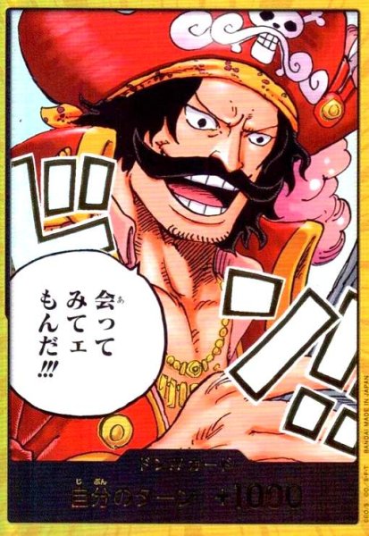 画像1: ドン!!カード[会ってみてェもんだ!!!](パラレル) (1)