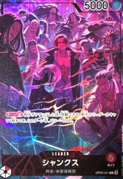 画像1: シャンクス(L/パラレル)(OP09-001)(English 2nd Anniversary set) (1)