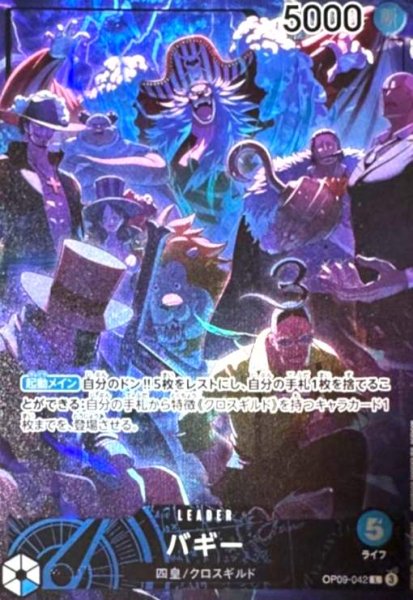 画像1: バギー(L/パラレル)(OP09-042)(English 2nd Anniversary set) (1)