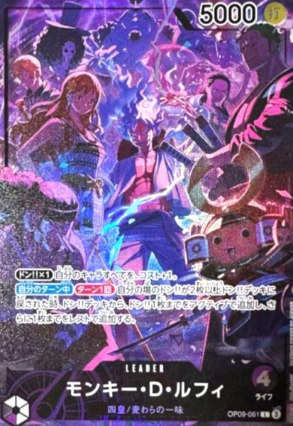 画像1: モンキー・D・ルフィ(L/パラレル)(OP09-061)(English 2nd Anniversary set) (1)