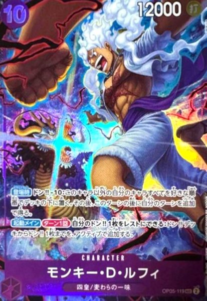 画像1: モンキー・D・ルフィ(SEC/パラレル)(OP05-119)(English 2nd Anniversary set) (1)