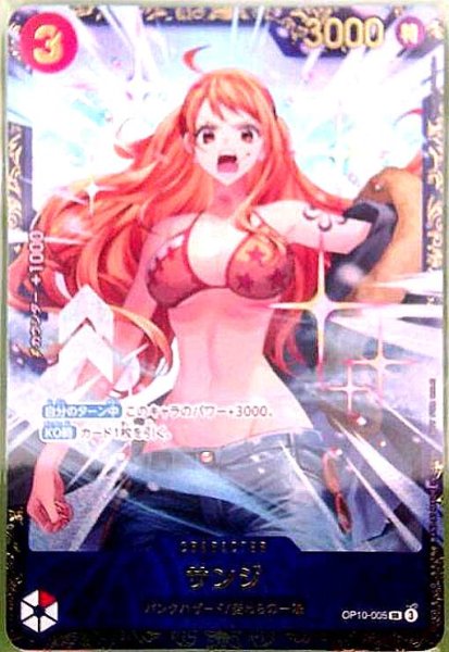 画像1: サンジ(SR/パラレル)(OP10-005)[illust.Koushi Rokushiro]【NOT FOR SALE】 (1)