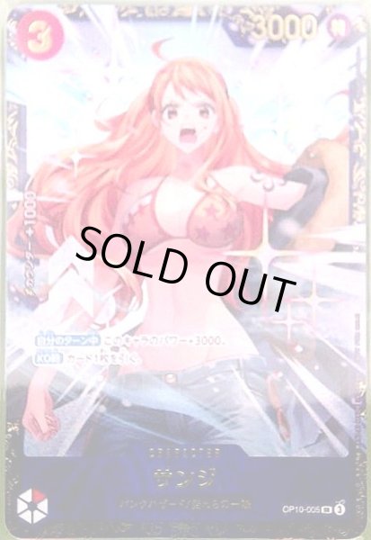 画像1: サンジ(SR/パラレル)(OP10-005)[illust.Koushi Rokushiro]【NOT FOR SALE】 (1)