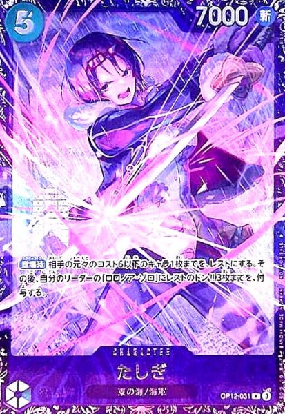画像1: たしぎ(R/パラレル)(OP12-031)[illust.BISAI]【【NOT FOR SALE】 (1)