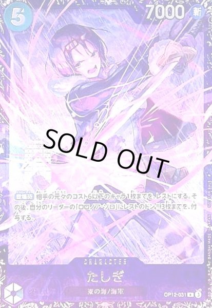 画像1: たしぎ(R/パラレル)(OP12-031)[illust.BISAI]【【NOT FOR SALE】 (1)