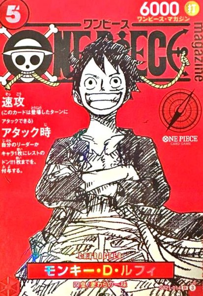 画像1: モンキー・D・ルフィ(SR)(ST21-014)[ワンピース・マガジン]【背景赤】 (1)