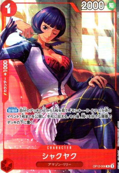 画像1: シャクヤク(R/パラレル)(OP12-006)[illust.phima] (1)