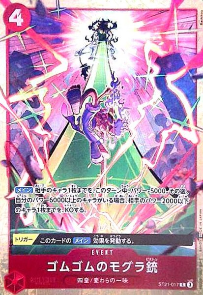 画像1: ゴムゴムのモグラ銃(C/パラレル)(ST21-017)[illust.Bashikou] (1)