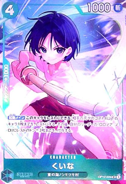 画像1: くいな(UC/パラレル)(OP12-026)[illust.sacanahen] (1)