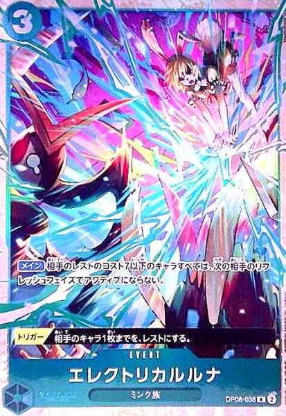 画像1: エレクトリカルルナ(R/パラレル)(OP08-036)[illust.Hashimoto O] (1)