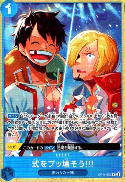 画像1: 式をブッ壊そう!!!(R/パラレル)(OP11-060)[illust.Bashikou] (1)