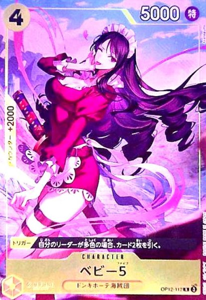 画像1: ベビー5(R/パラレル)(OP12-112)[illust.Akanegumo] (1)