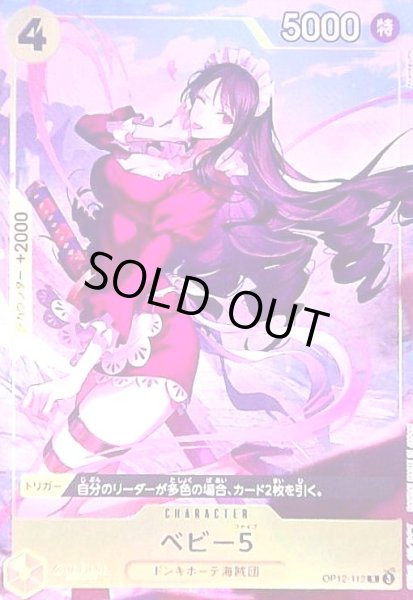画像1: ベビー5(R/パラレル)(OP12-112)[illust.Akanegumo] (1)
