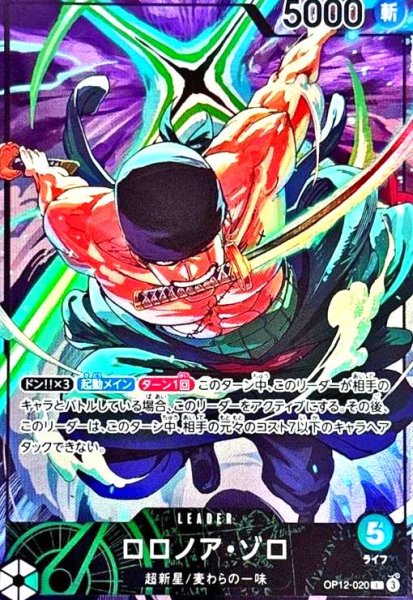 画像1: ロロノア・ゾロ(L/パラレル)(OP12-020)[illust.Makitoshi] (1)