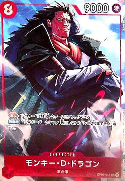 画像1: モンキー・D・ドラゴン(SR/パラレル)(OP07-015)[illust.Katsuo Tadano] (1)