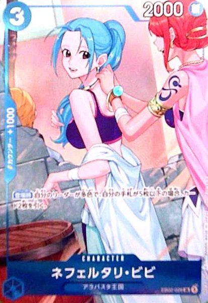 画像1: ネフェルタリ・ビビ(SR/パラレル)(EB02-026)[illust.Sunohara] (1)