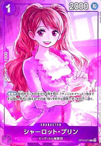 画像1: シャーロット・プリン(R/パラレル)(OP12-071)[illust.Naruse Uroko] (1)