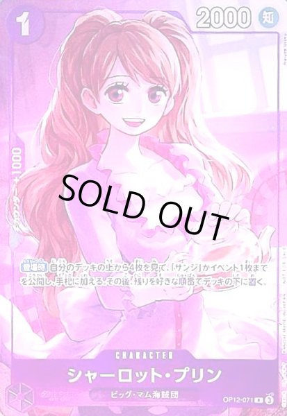 画像1: シャーロット・プリン(R/パラレル)(OP12-071)[illust.Naruse Uroko] (1)