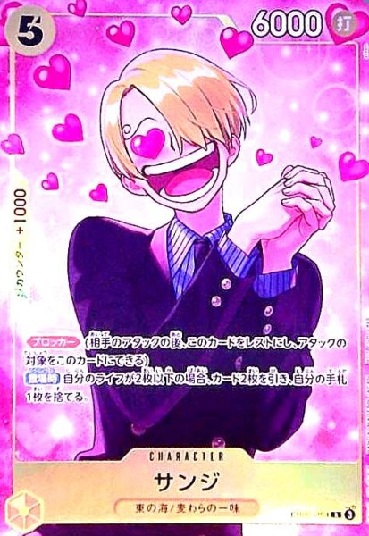 画像1: サンジ(R/パラレル)(EB02-054)[illust.otton] (1)