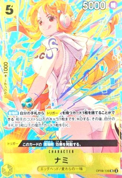 画像1: ナミ(SR/パラレル)(OP08-106)[illust.SHIE NANAHARA] (1)
