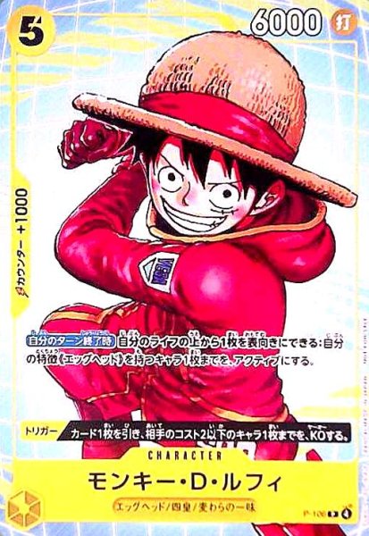 画像1: モンキー・D・ルフィ(P)(P-106)【NOT FOR SALE】 (1)