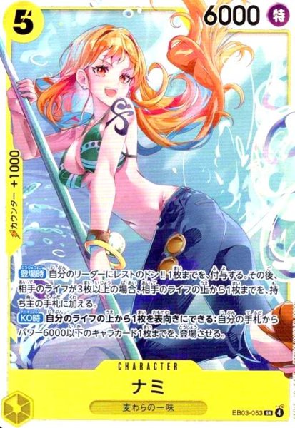 画像1: ナミ(SR)(EB03-053) (1)
